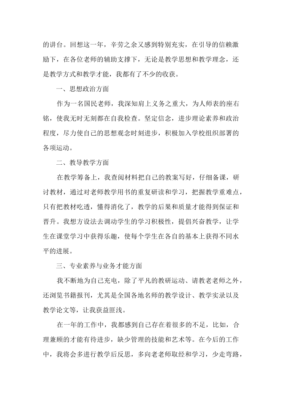 高校教师最新年终总结5篇_第3页