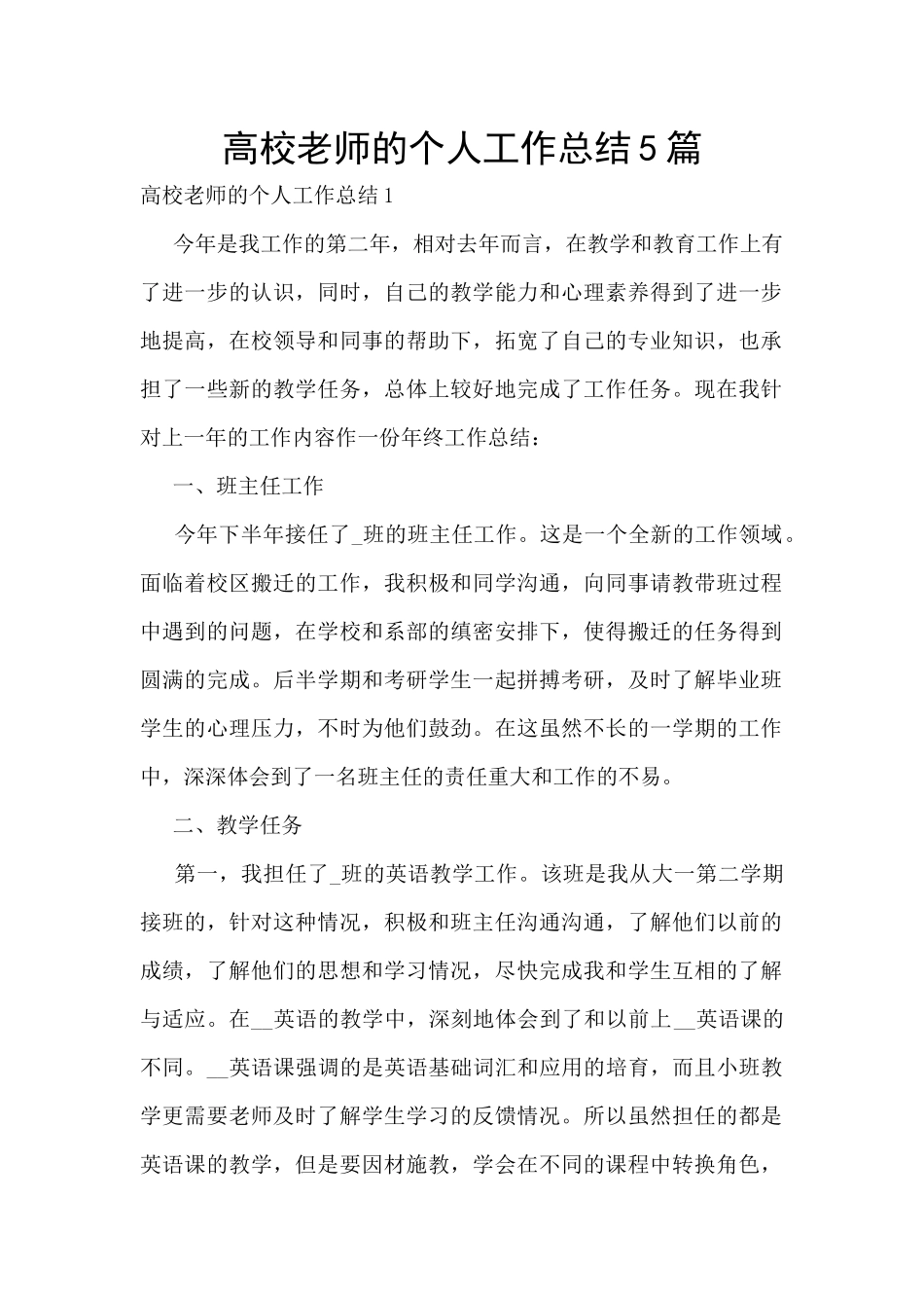 高校教师的个人工作总结5篇_第1页