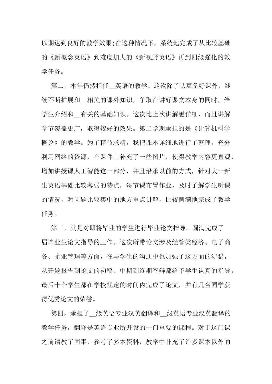 高校教师的个人工作总结5篇_第2页
