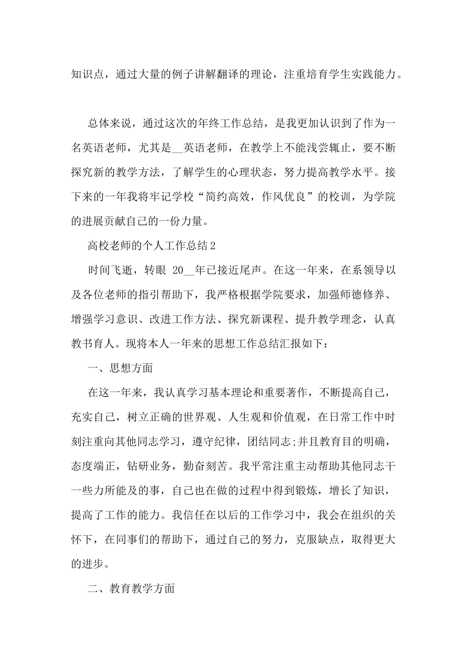 高校教师的个人工作总结5篇_第3页