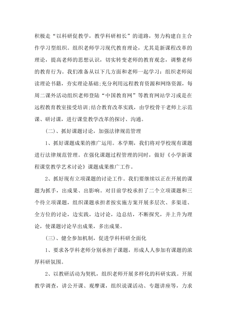 高校教师科研工作计划_第2页