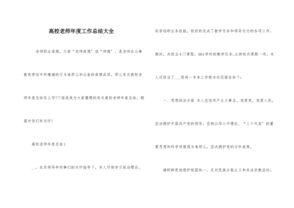 高校教师年度工作总结大全_第1页