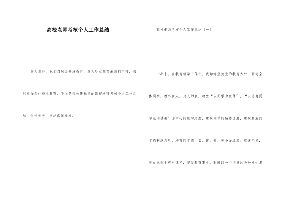 高校教师考核个人工作总结_第1页