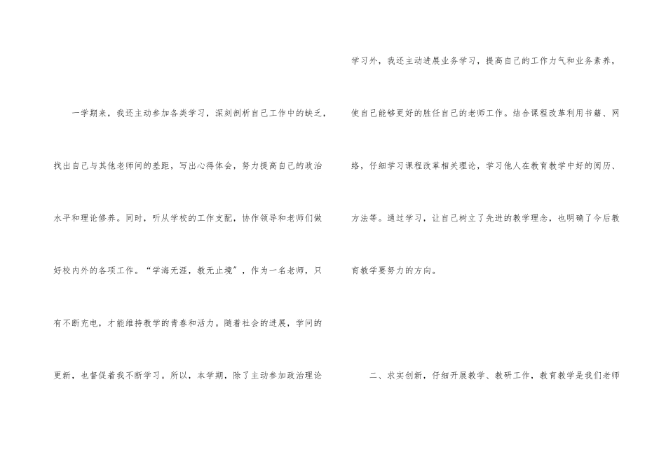 高校教师考核个人工作总结_第3页