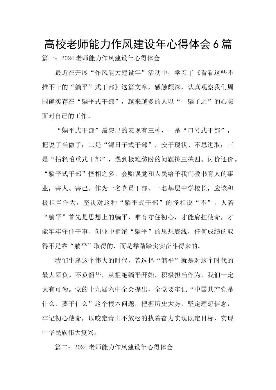 高校教师能力作风建设年心得体会6篇_第1页