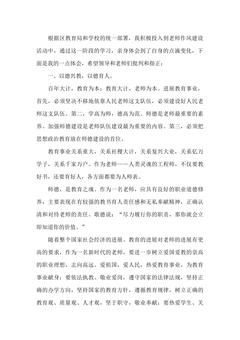 高校教师能力作风建设年心得体会6篇_第2页