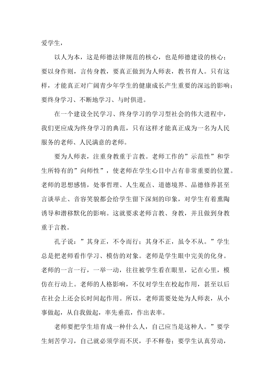 高校教师能力作风建设年心得体会6篇_第3页