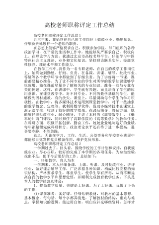 高校教师职称评定工作总结