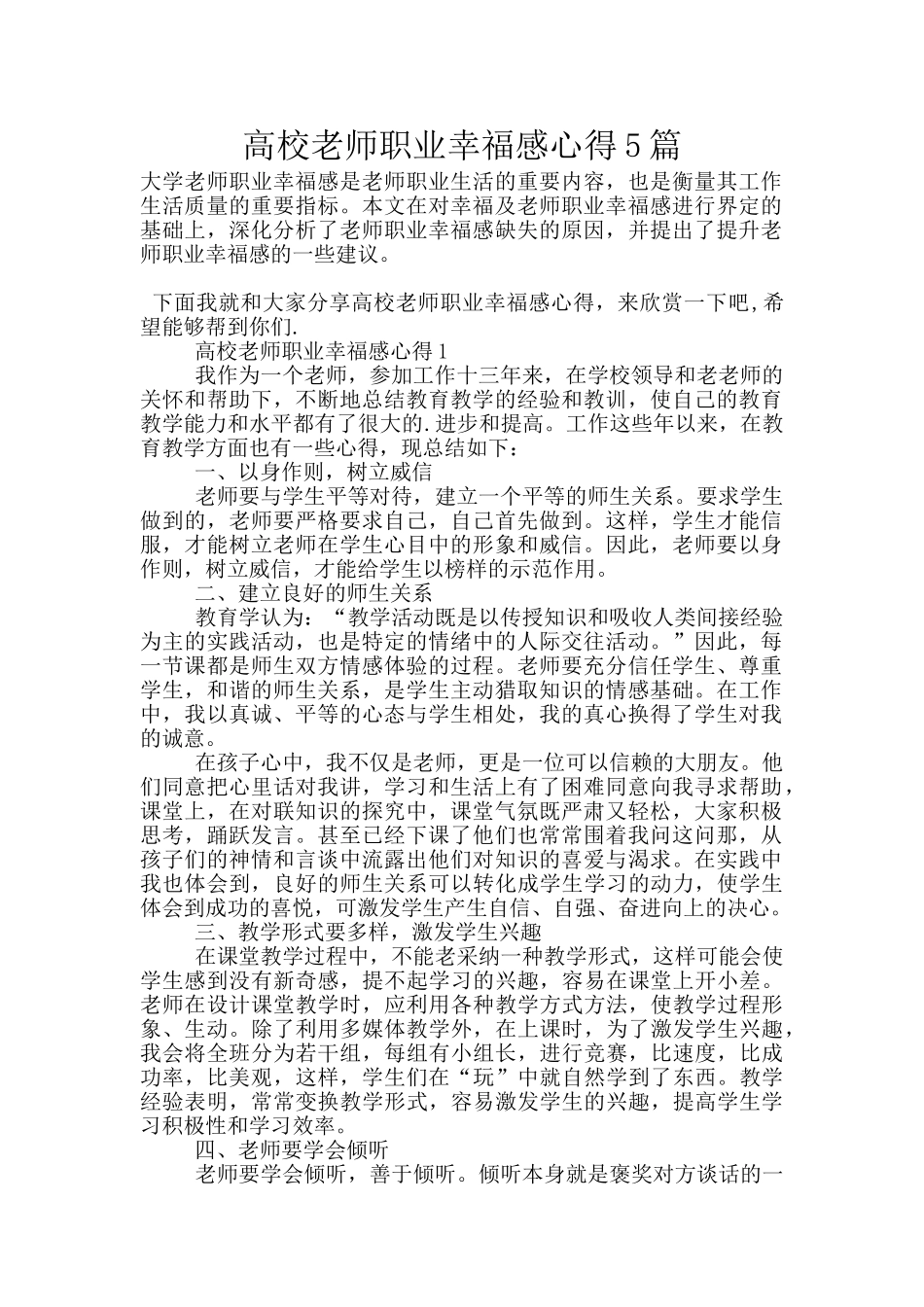 高校教师职业幸福感心得5篇_第1页