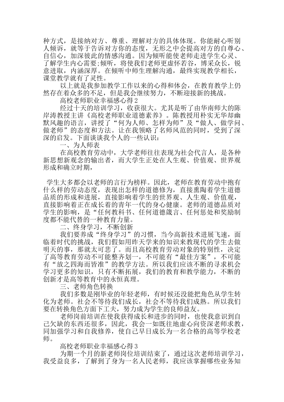 高校教师职业幸福感心得5篇_第2页