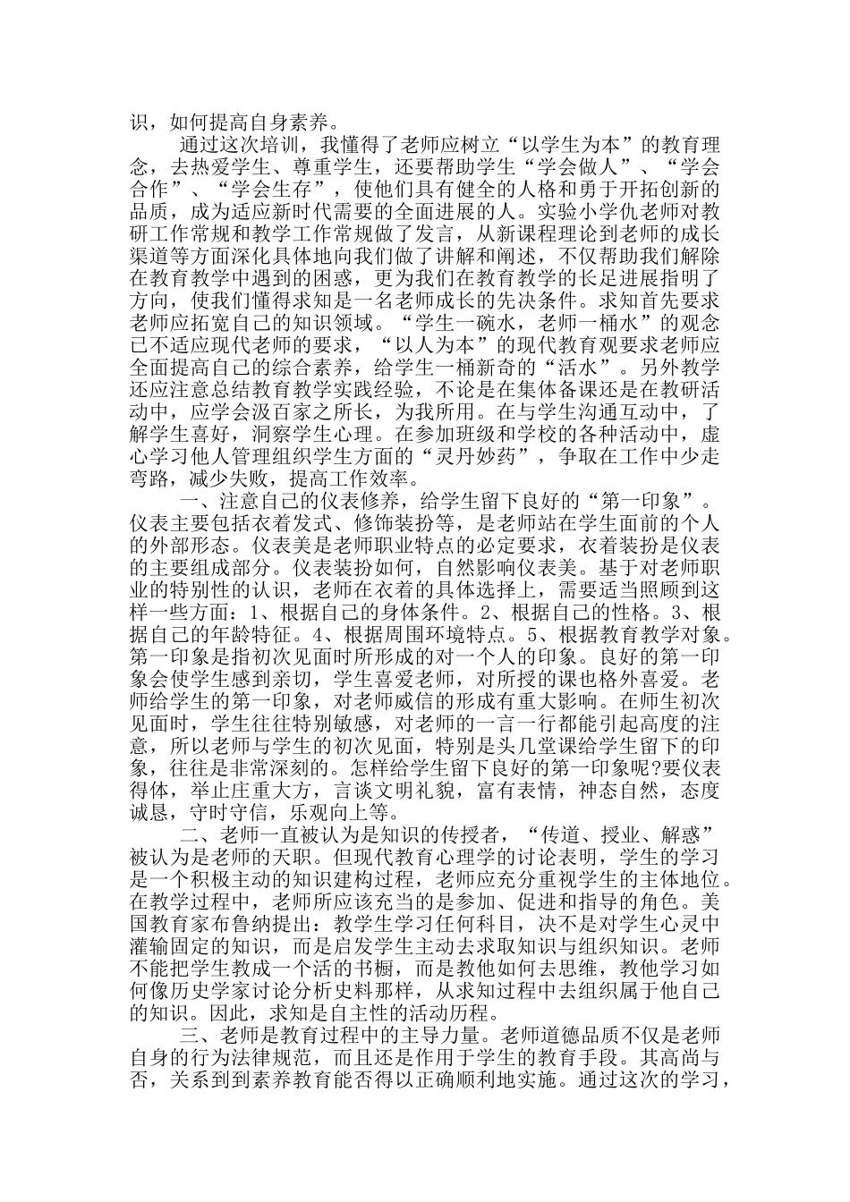 高校教师职业幸福感心得5篇_第3页