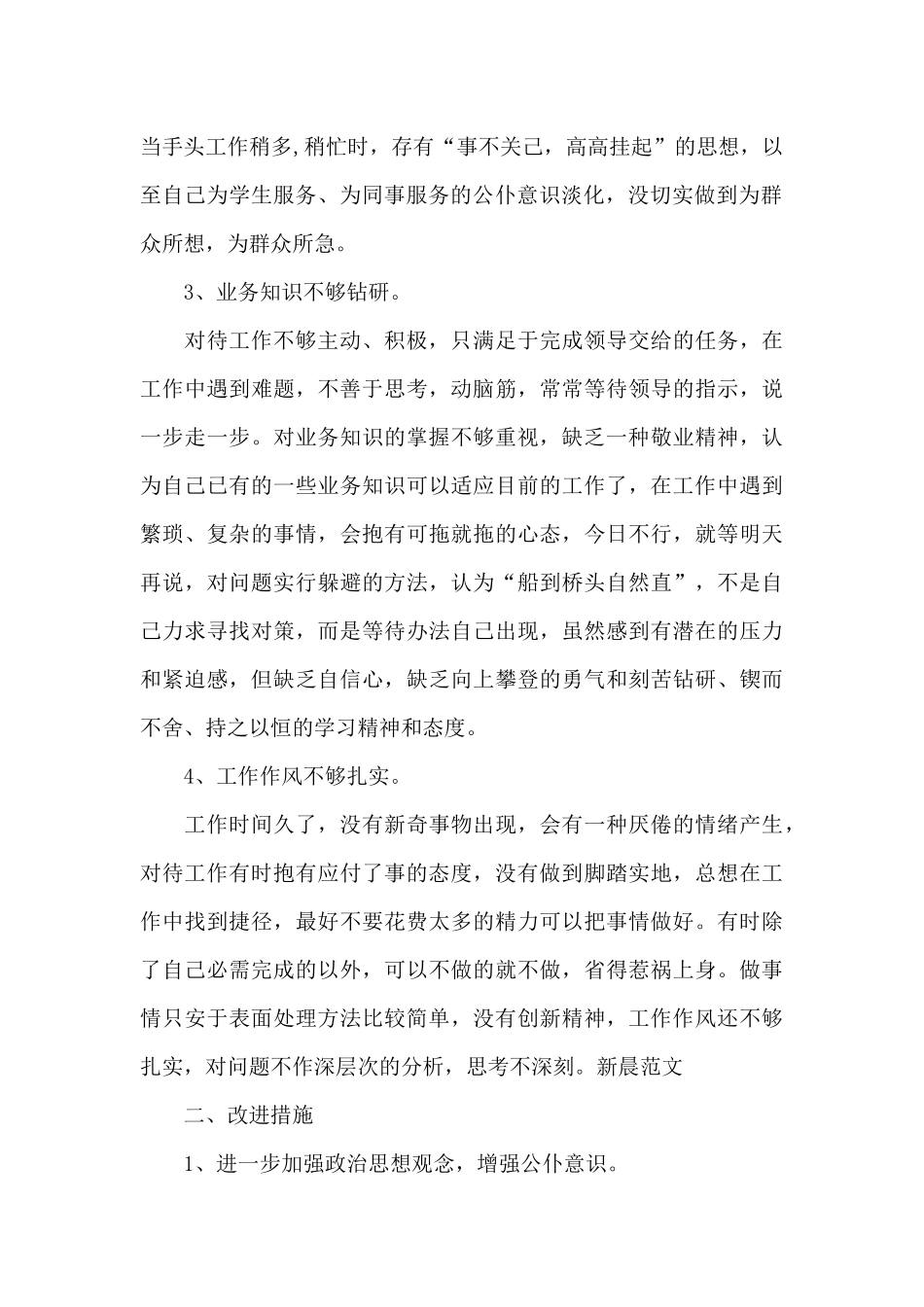 高校教师自查报告范文_第2页