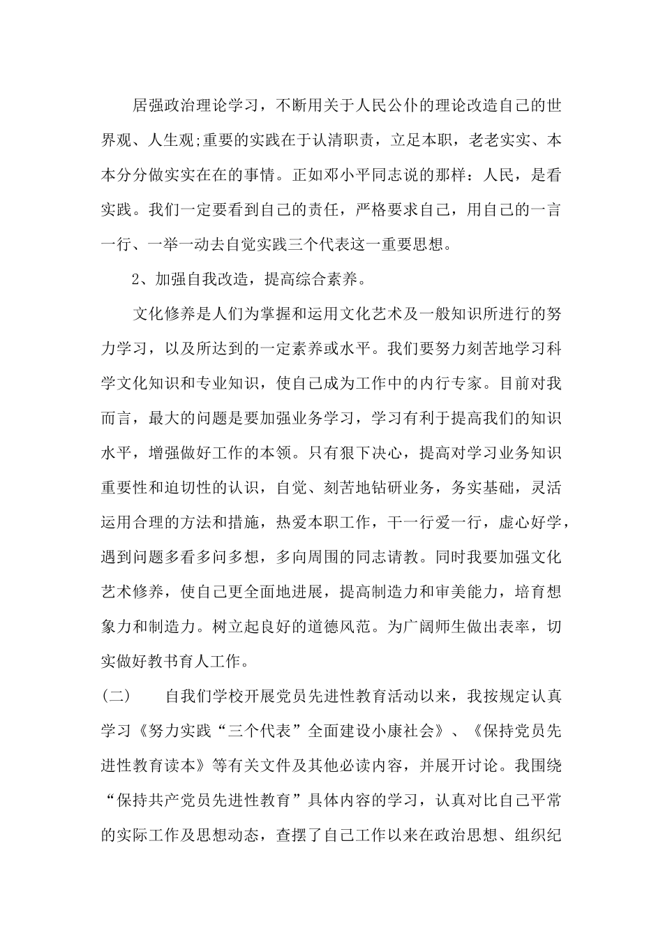 高校教师自查报告范文_第3页