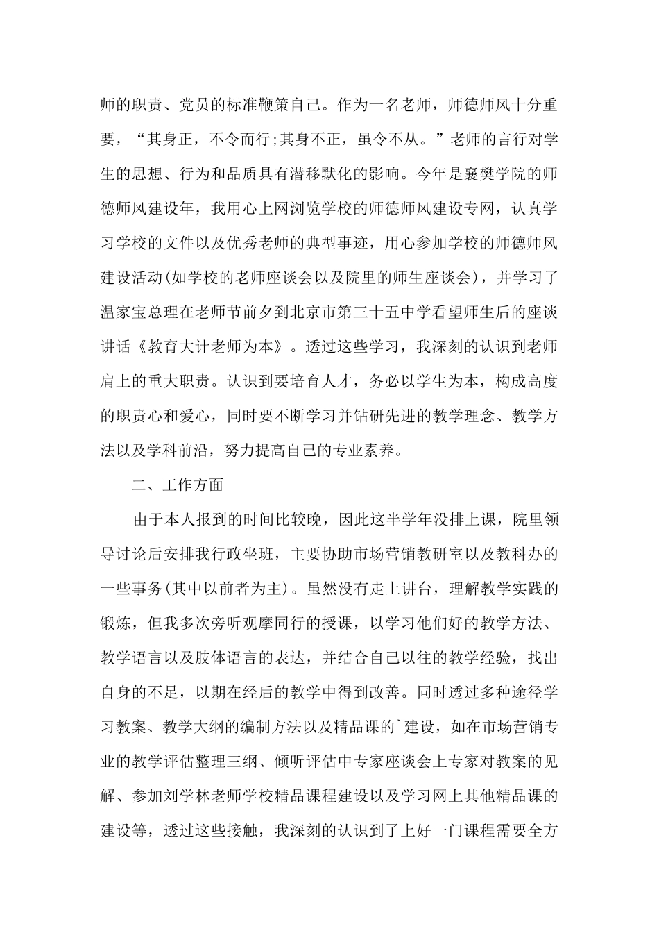 高校教师教学能力提升培训心得体会11篇_第2页