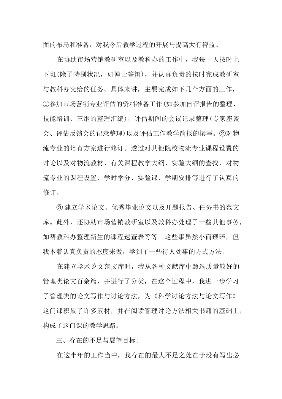 高校教师教学能力提升培训心得体会11篇_第3页