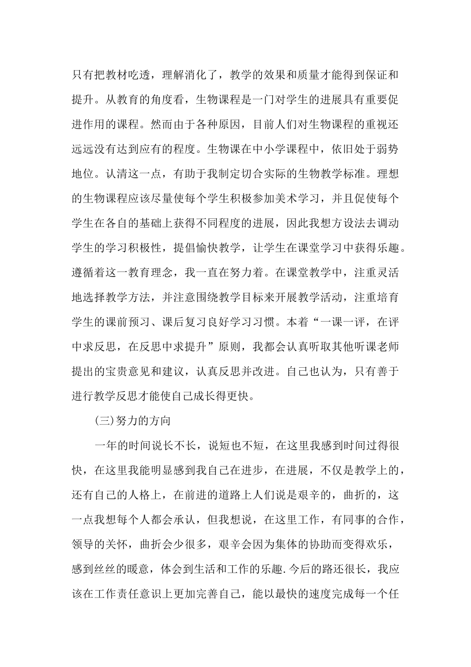 高校教师试用期工作总结_第2页