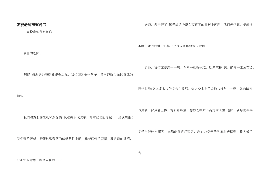 高校教师节慰问信_第1页