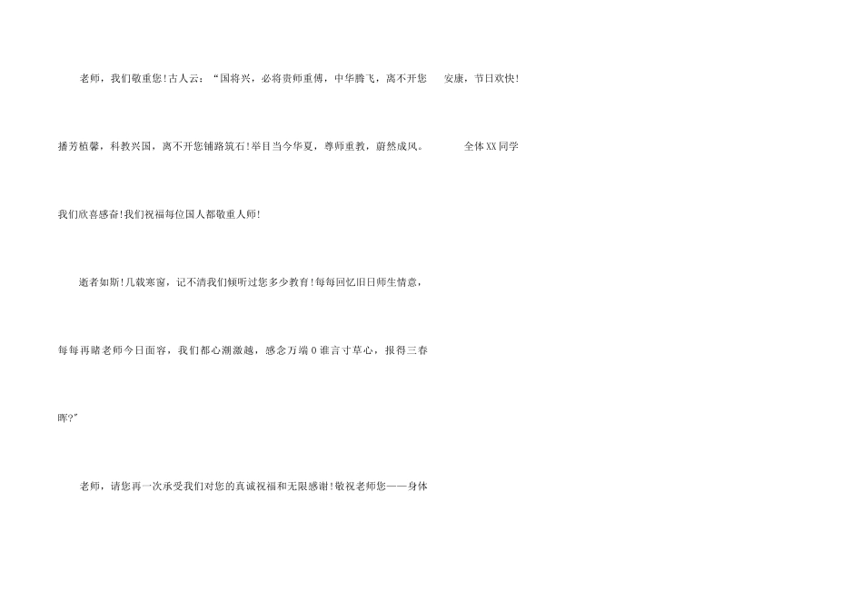 高校教师节慰问信_第2页