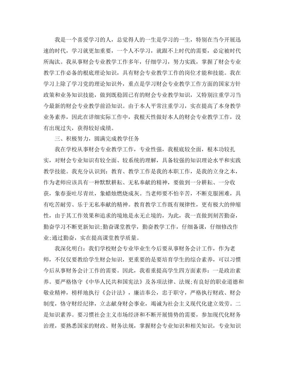 高校教师评职称个人工作参考总结通用_第2页