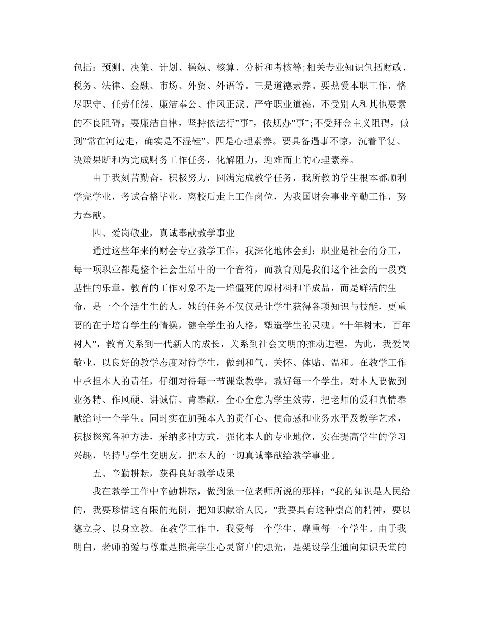 高校教师评职称个人工作参考总结通用_第3页