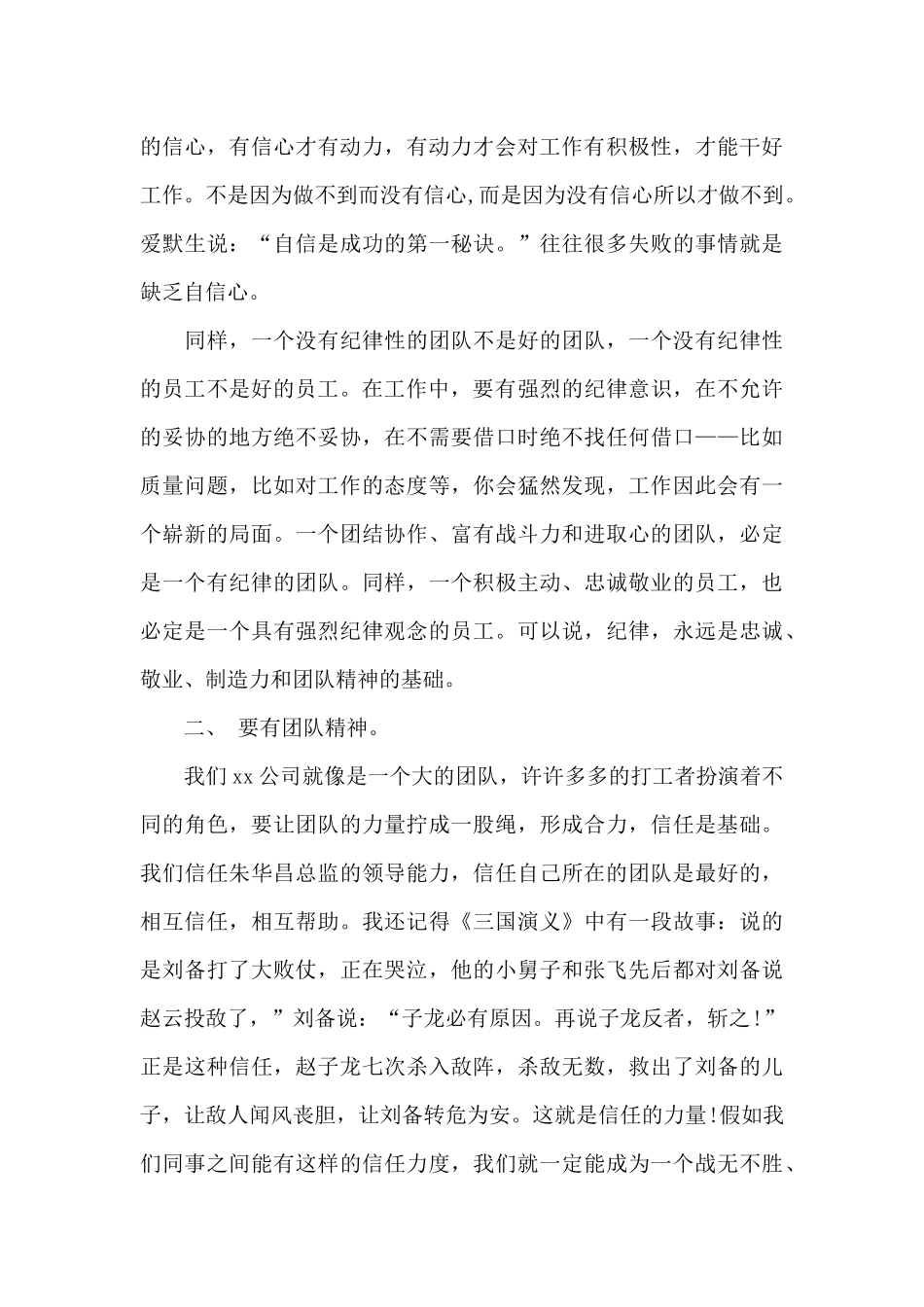 高校教师讲奉献有作为讨论会发言稿_第3页
