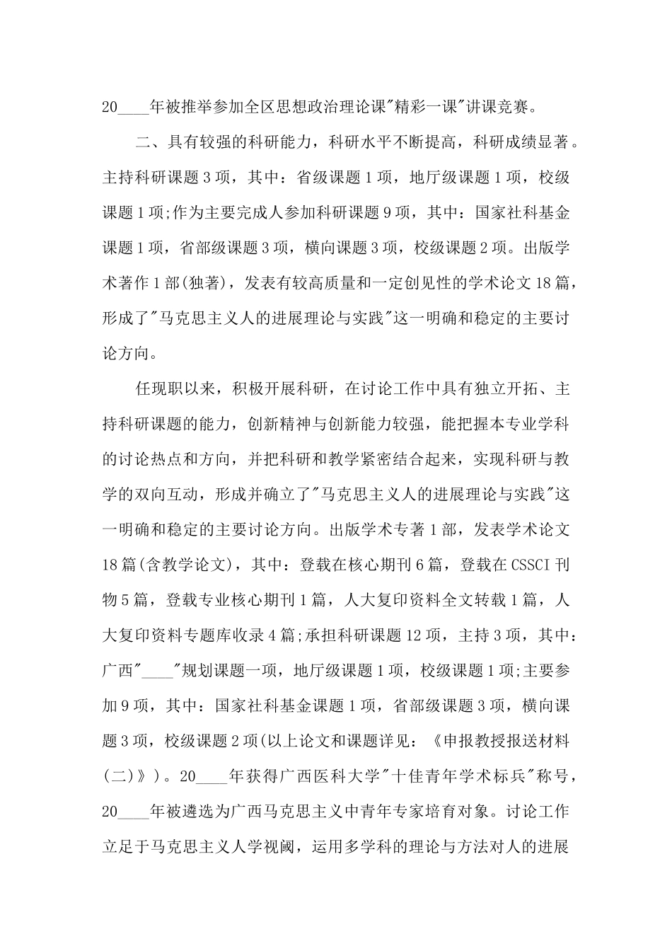 高校教师评职称年度个人述职报告_第3页