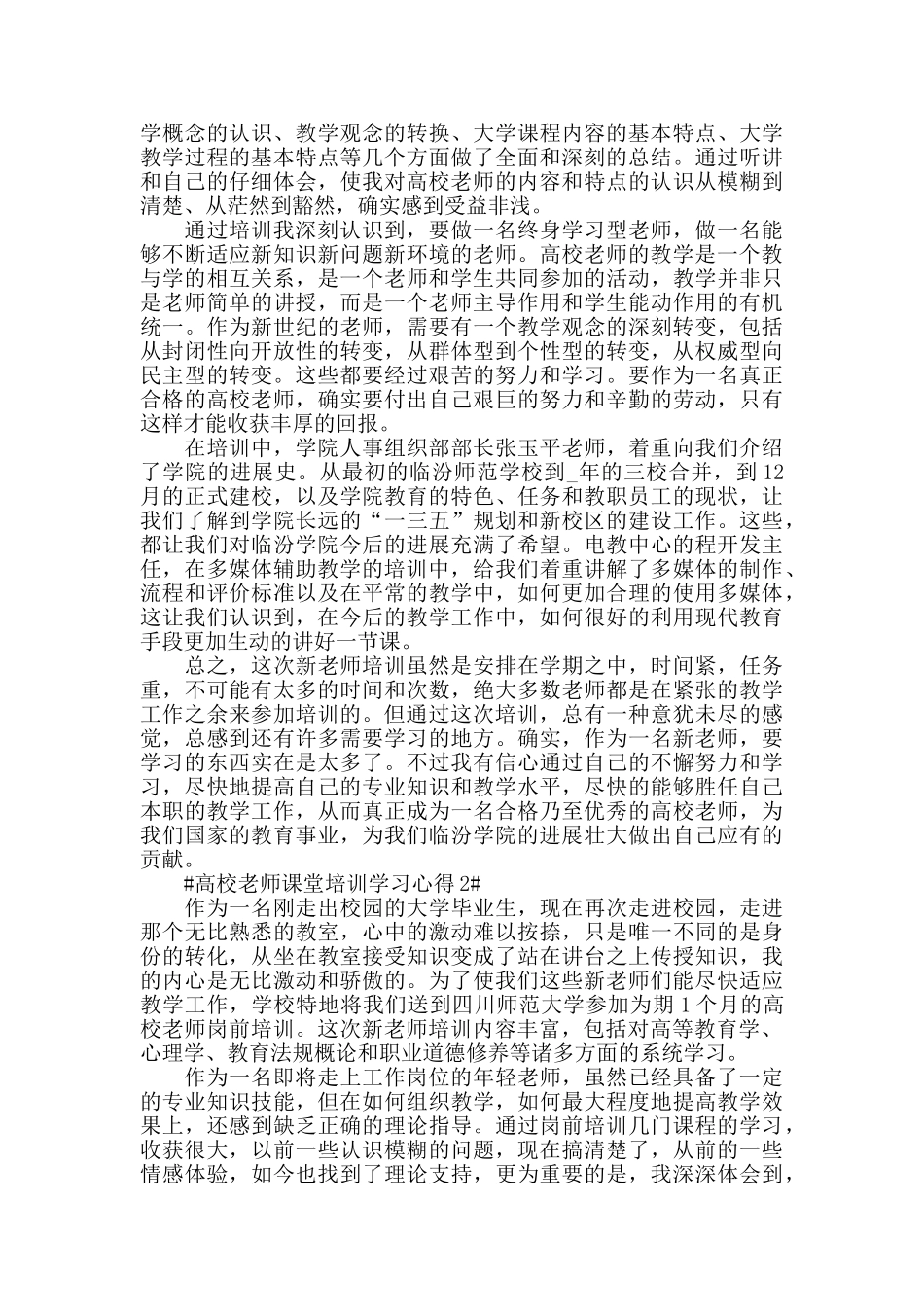 高校教师课堂培训学习心得五篇_第2页
