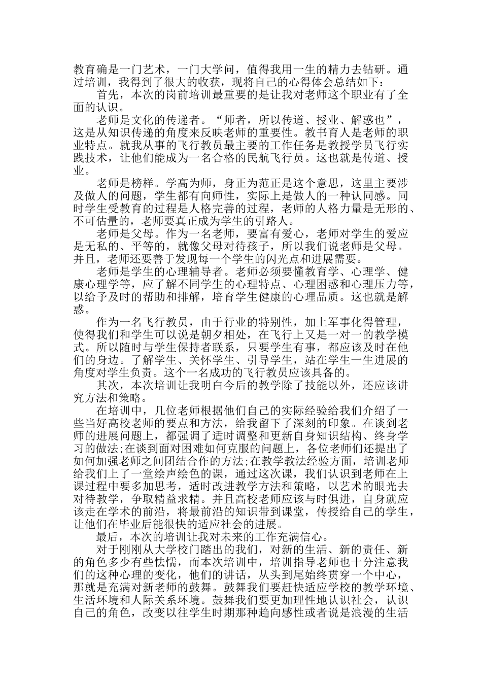 高校教师课堂培训学习心得五篇_第3页