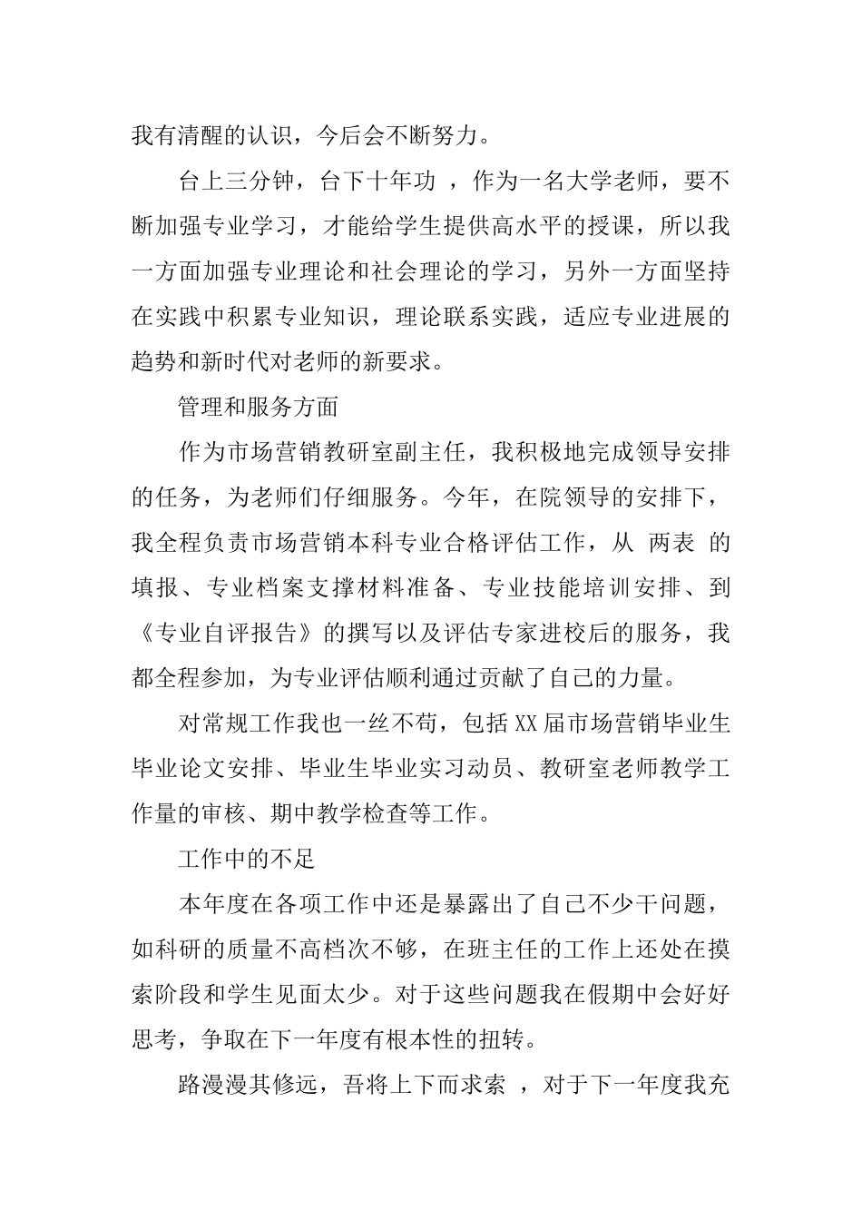 高校教师职称工作总结_第2页