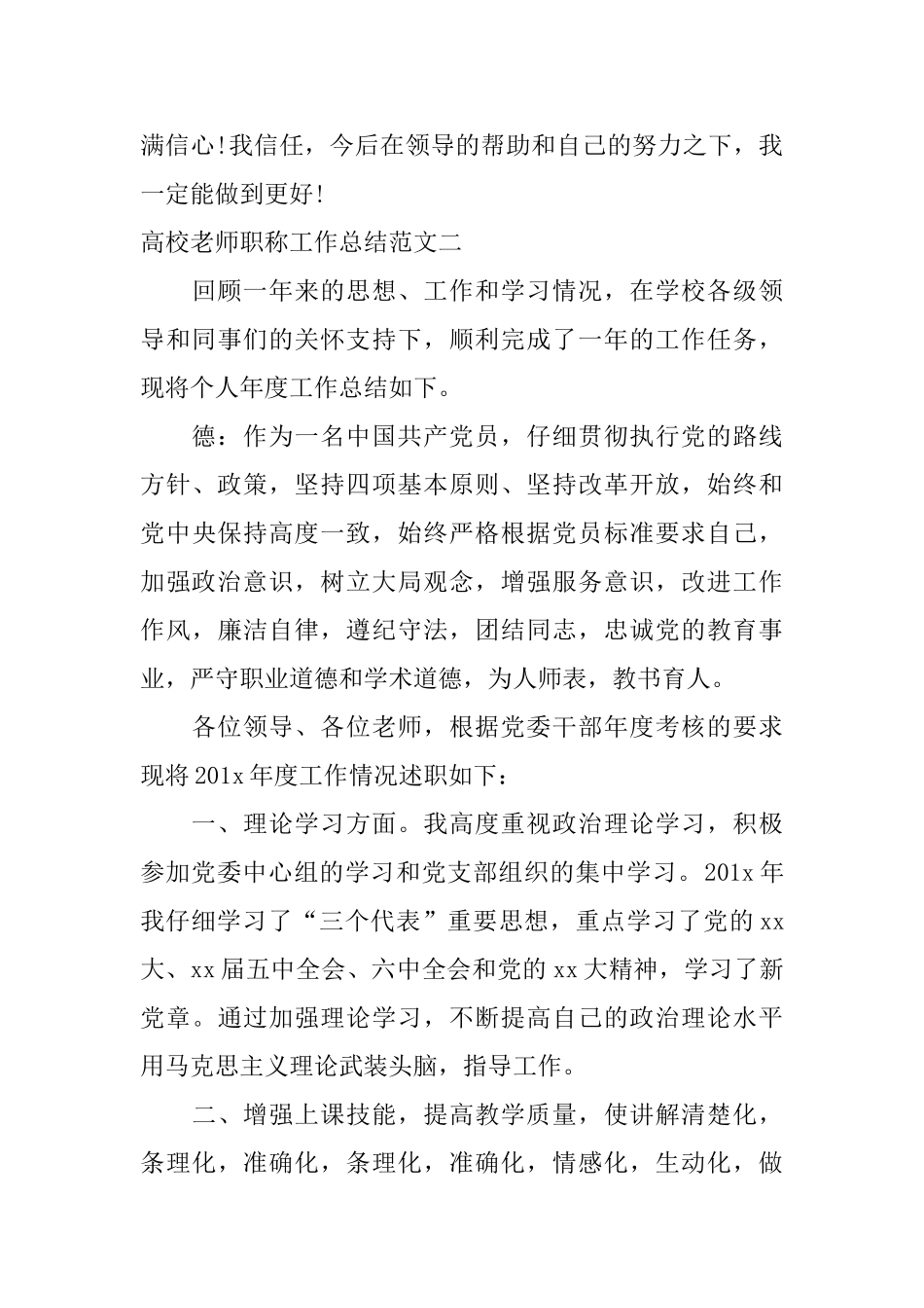 高校教师职称工作总结_第3页