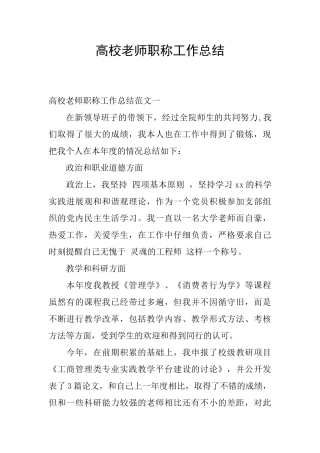 高校教师职称工作总结