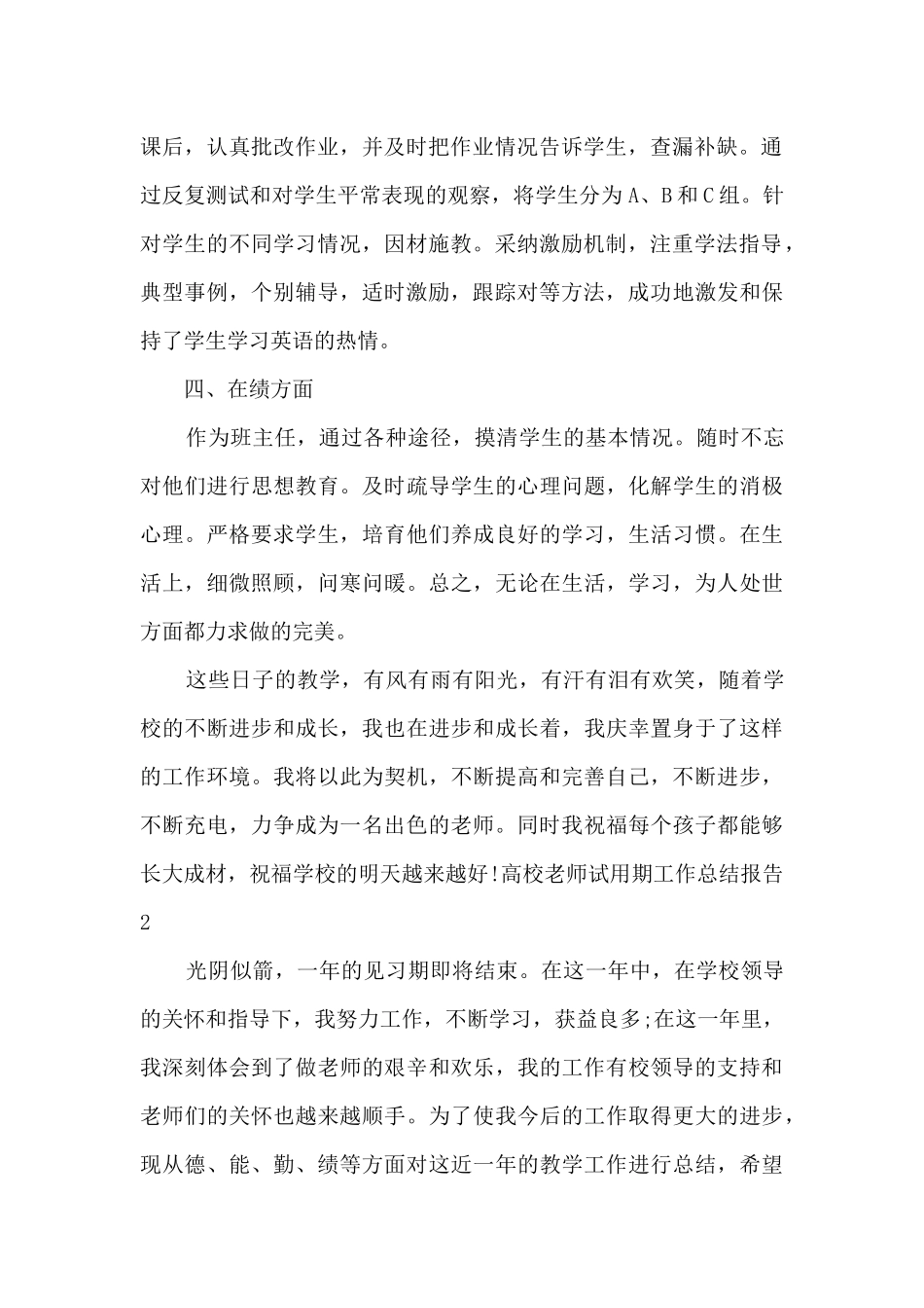高校教师试用期工作总结报告_第2页