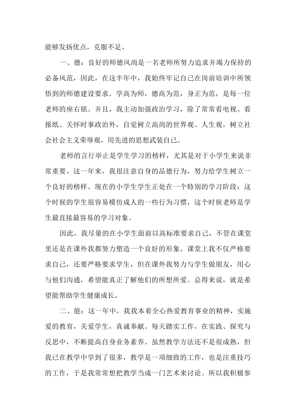 高校教师试用期工作总结报告_第3页