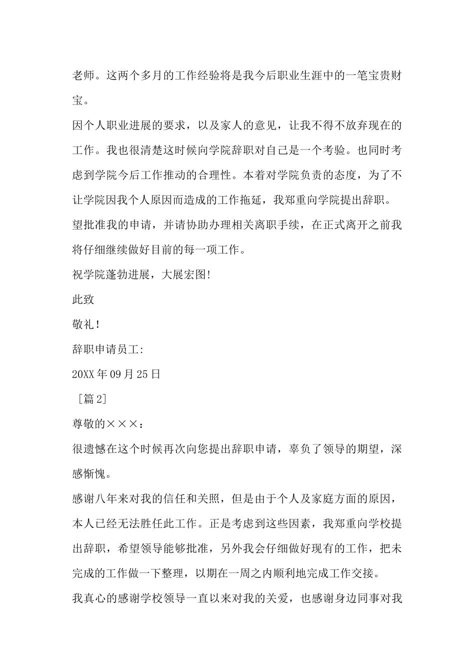 高校教师辞职申请书_第2页