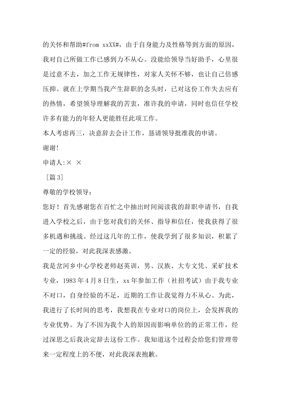 高校教师辞职申请书_第3页