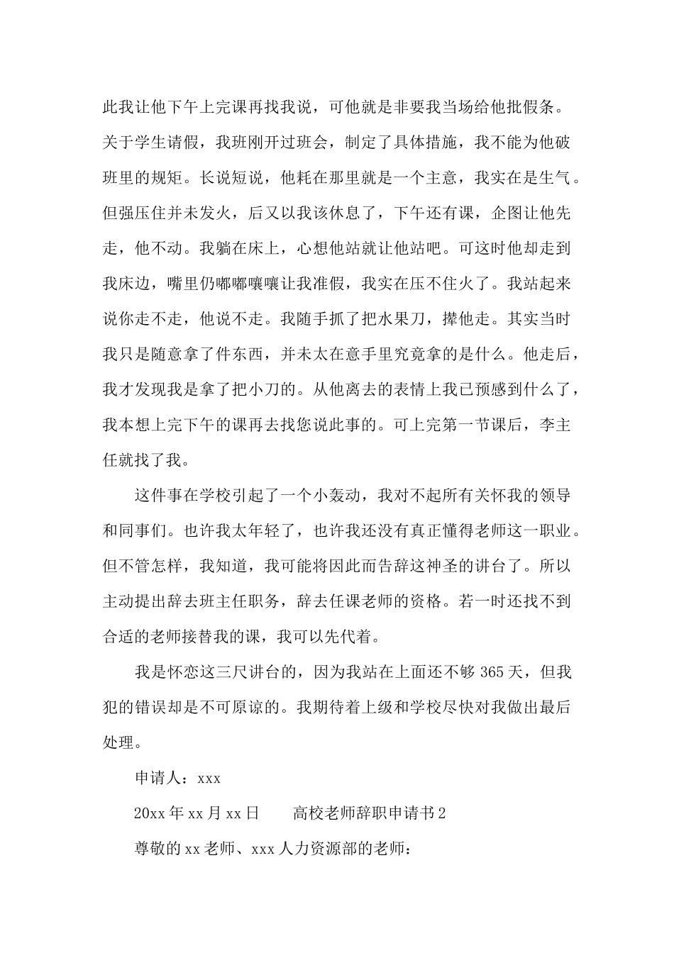 高校教师辞职申请书精选_第2页