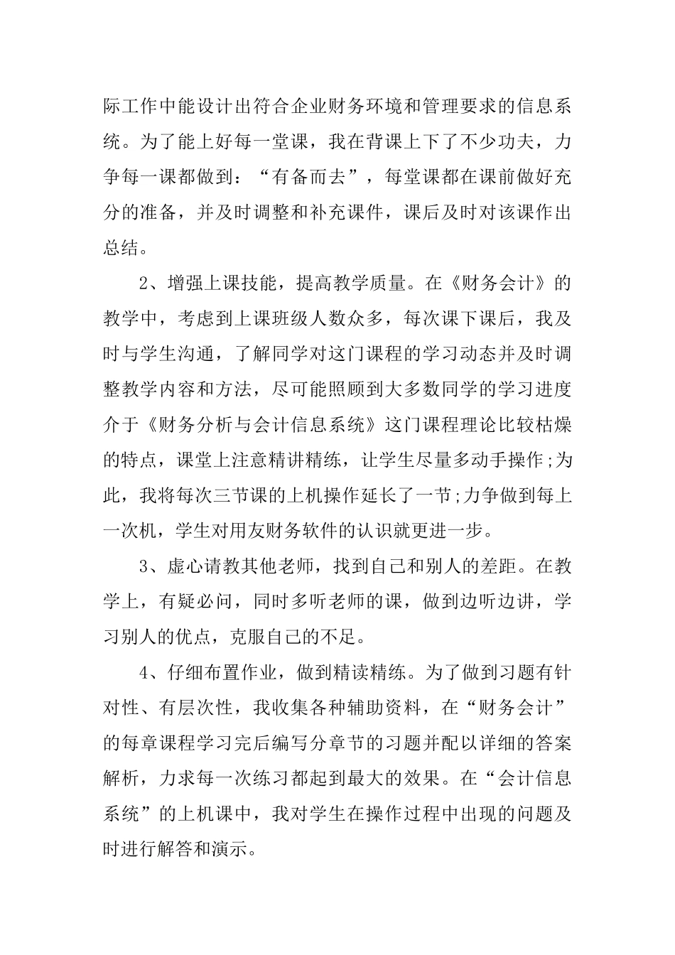 高校教师述职述廉报告3篇_第2页