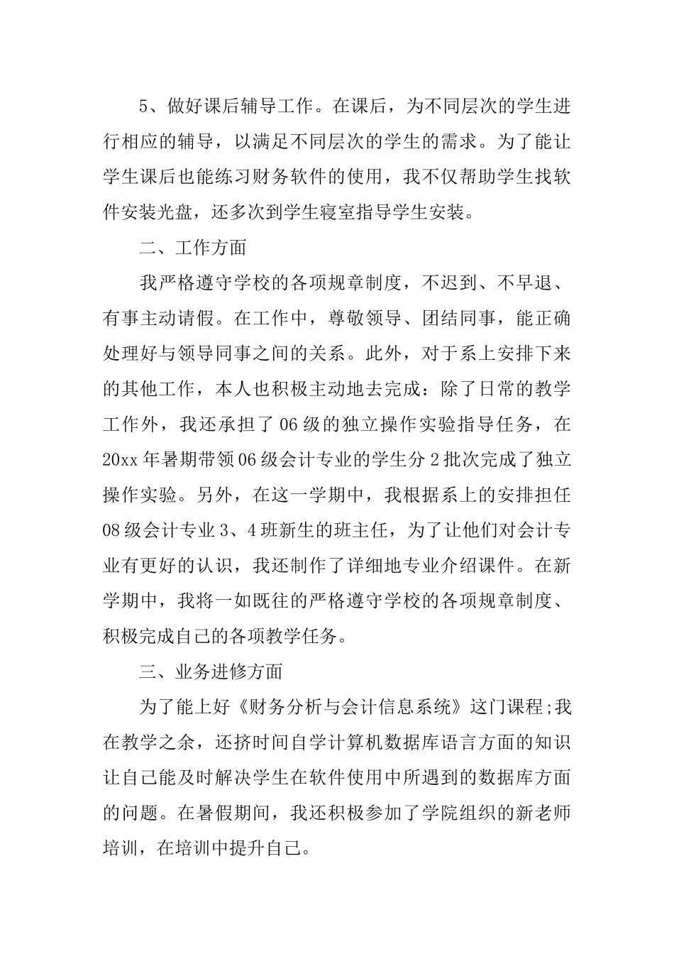 高校教师述职述廉报告3篇_第3页