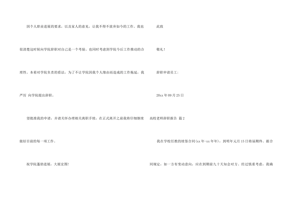 高校教师辞职报告汇总5篇_第2页
