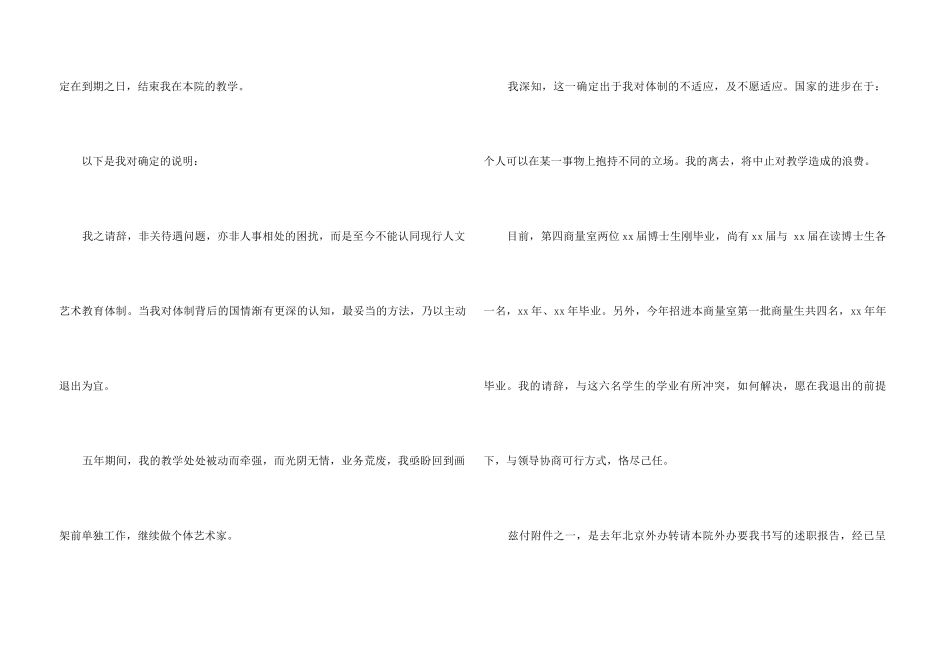 高校教师辞职报告汇总5篇_第3页