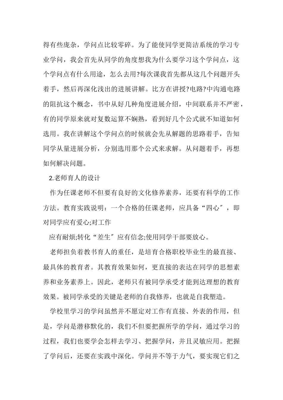 高校教师进修学习总结_第2页