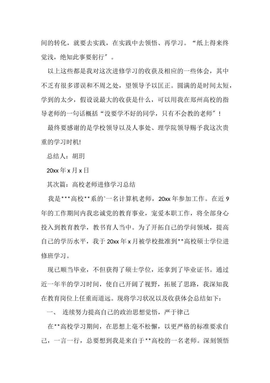 高校教师进修学习总结_第3页