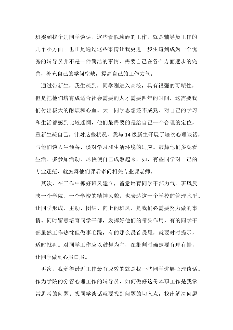高校教师述职报告_第2页