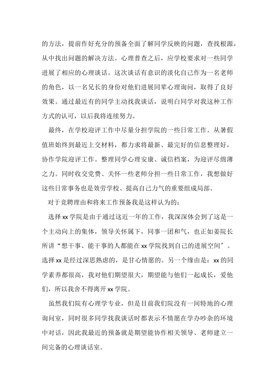 高校教师述职报告_第3页