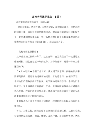 高校教师述职报告