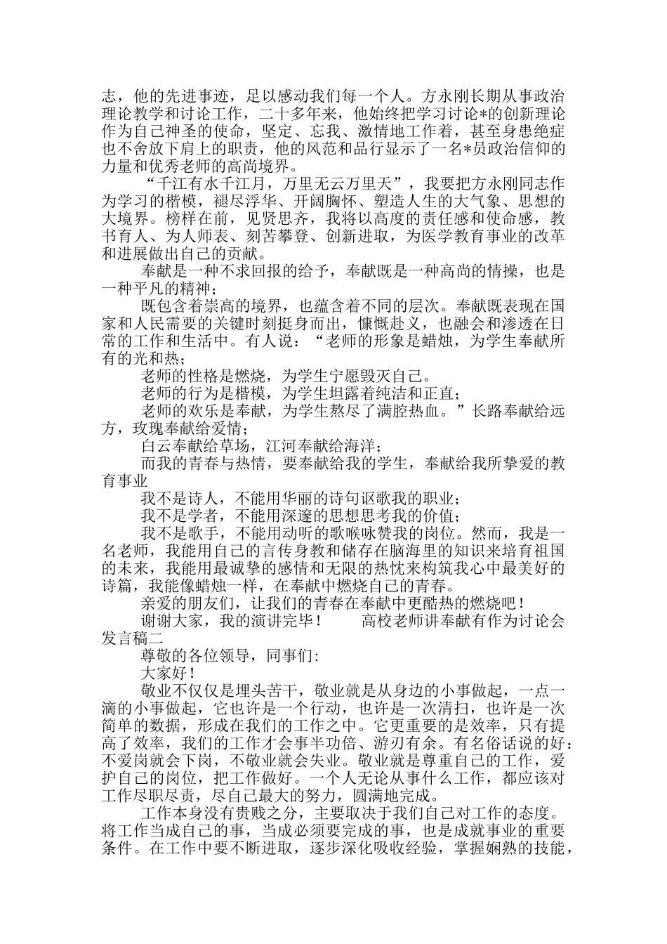 高校教师讲奉献有作为讨论会发言稿_第2页