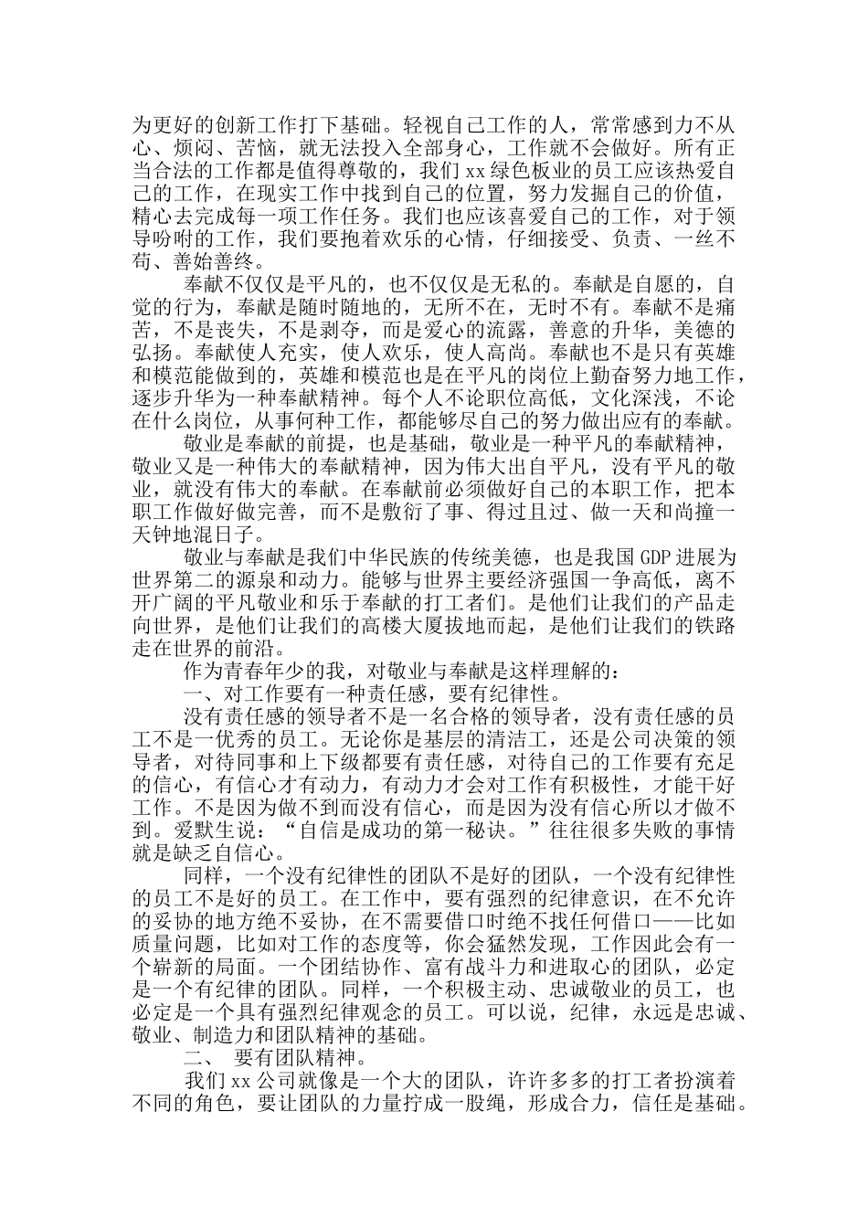 高校教师讲奉献有作为讨论会发言稿_第3页