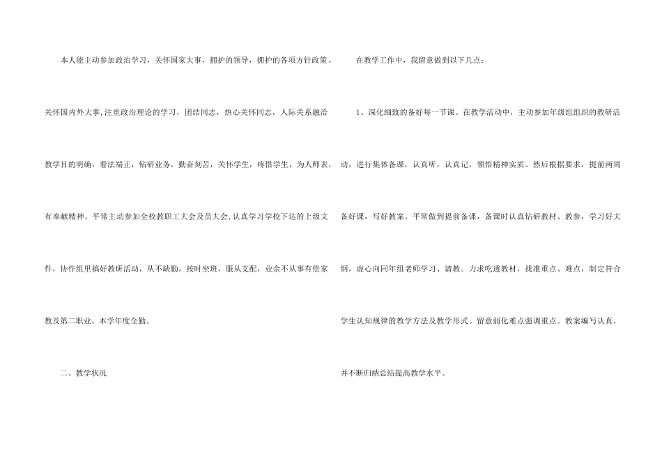 高校新教师个人工作总结_第2页