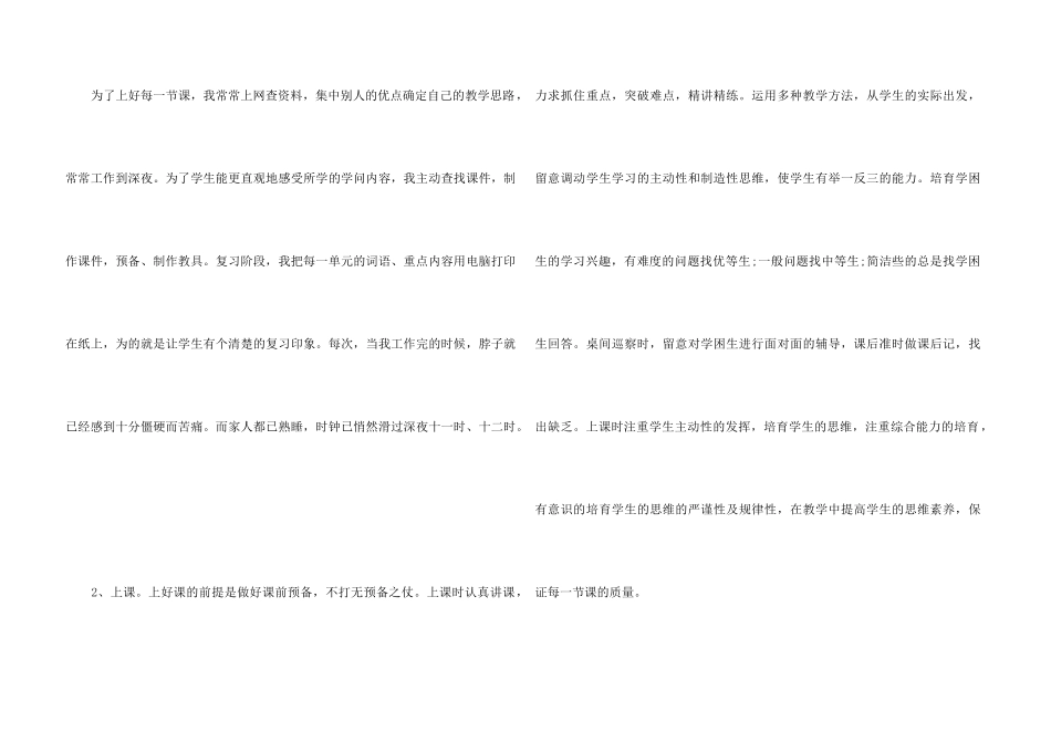 高校新教师个人工作总结_第3页