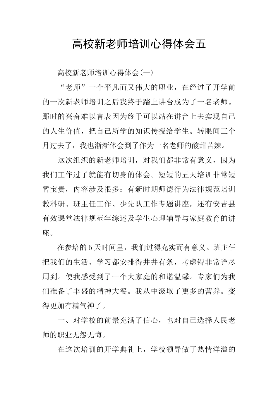 高校新教师培训心得体会五_第1页